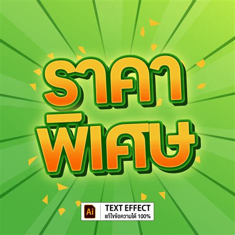 ซื้อ 1 แถม 1 Text Effect Belamp