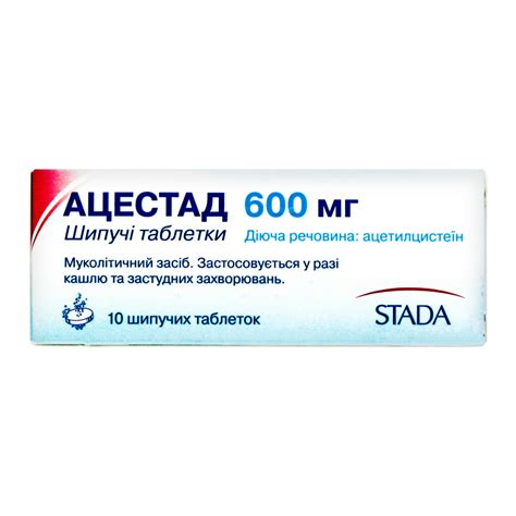 Ацестад 600мг №10 тб.шип(4011548003671): купить в интернет магазинах ...