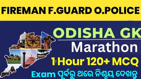 ଆସଲ Odisha GK Marathan Class for Fireman Odisha Police Forest Guard