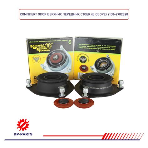 Опора передней стойки 2108-2902820 БМРТ (с подшипником VBF, комплект ...