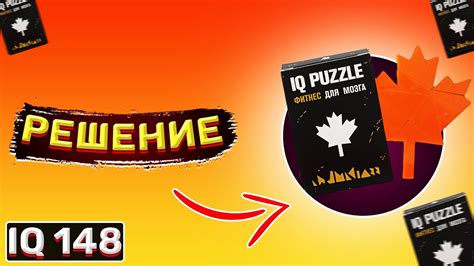 IQ puzzle Кленовый лист. Как собрать Айкью пазл кленовый лист. # ...