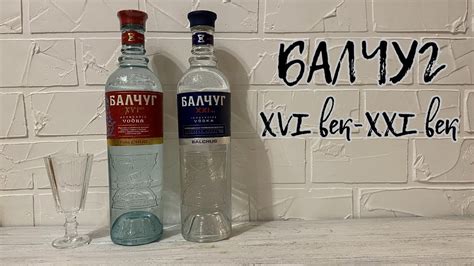 Водка "БАЛЧУГ" (XVI век и XXI век) - YouTube