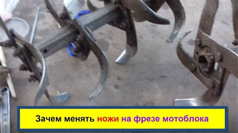 Очередная замена ножей на фрезе мотоблока после целины. Или влез в ...