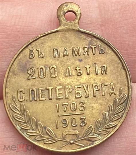 Памятный Знак, жетон В память 200 летия основания Петербурга Император ...