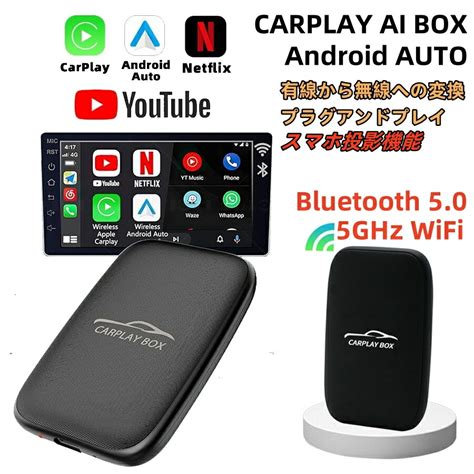 【楽天市場】 期間限定 8680円／carplay Ai Box Carplay ワイヤレス Iosとandroidに対応 スマホ投影機能