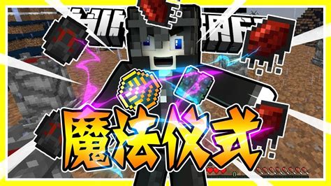 異世界的怪物獵人 製作一本小黃書 黑暗獻祭魔法 我的世界Minecraft YouTube