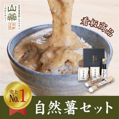 【売上no1】 自然薯セット 自然薯切芋・専用たれ・黄金麦飯 3人前×2食分 自然薯 箱根湘南美味しんぼ倶楽部 「自然薯」と「生しらす」