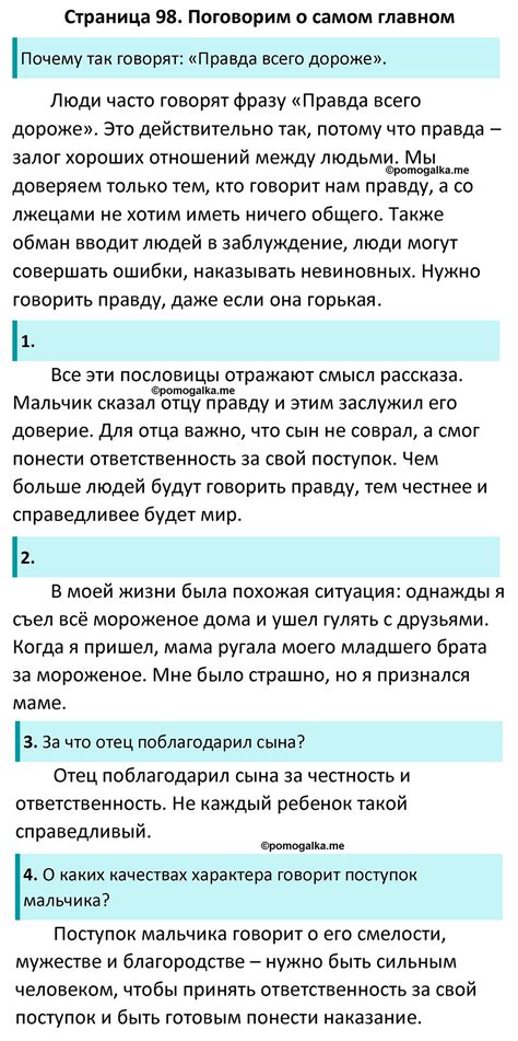Часть 1 Страница 98 - ГДЗ по литературному чтению за 2 класс Климанова ...