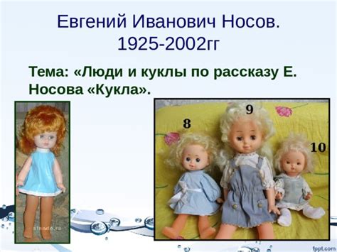 Е.И.Носов"Кукла" - Литература - Презентации - 7 класс
