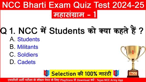 Ncc Bharti Quiz Test 1 Ncc Bharti 2024 Question Ncc Bharti Exam Question Paper 2024 Ncc