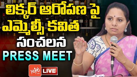 MLC Kavitha LIVE Kalvakuntla Kavitha Press Meet LIVE Delhi Liquor