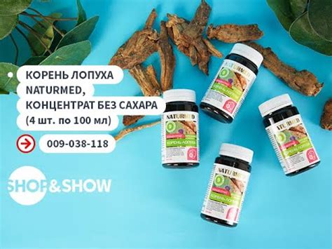 Корень лопуха NaturMed, концентрат без сахара (4 шт. по 100 мл).«Shop ...