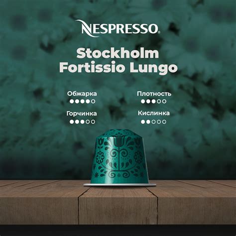 Кофе в капсулах Stockholm Fortissio Lungo купить с доставкой по