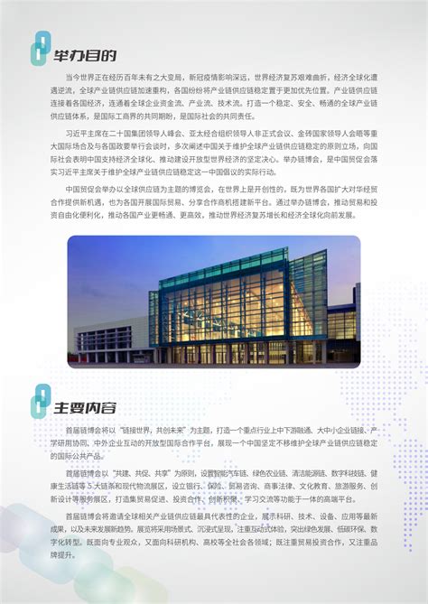 China International Supply Chain Expo CISCE 中国国际供应链促进博览会 链博会