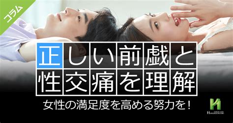 正しい前戯と性交痛を理解して女性の満足度を高める努力を！｜竹越昭彦院長コラム【浜松町第一クリニック】