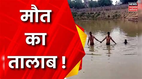 Mp News Dhar के गांव में तालाब में नहाने गए दो युवकों की डूबने से मौत