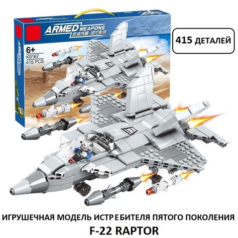 Конструктор Самолет Истребитель F-22 415 деталей 2 минифигурки и набор ...