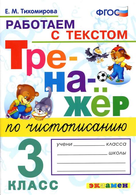 ТРЕНАЖЁР по чистописанию - 3 класс | Russian language learning, Learn ...