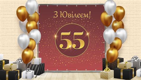 ᐉ Фотозона На юбилей 55 лет 2х2 м (70167/2)
