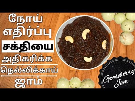 Nellikai Jam Recipe In Tamil Amla Jam With Jaggery Gooseberry Sweet