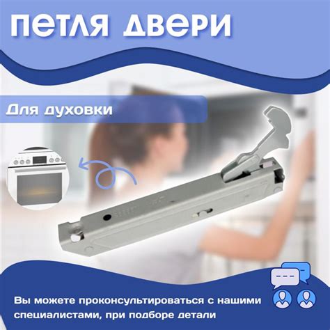 Петля двери духового шкафа Gorenje Asko Mora купить на OZON по низкой ...