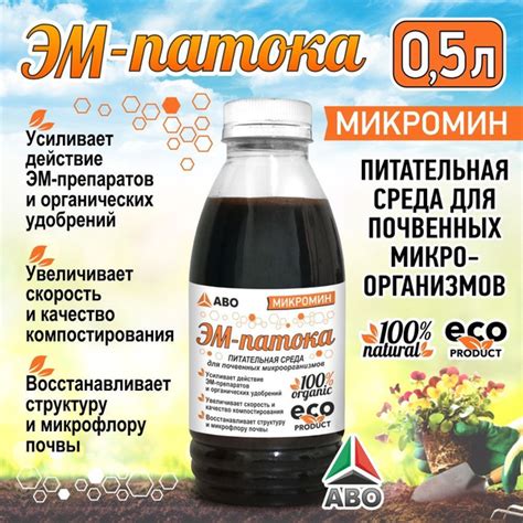Удобрение МИКРОМИН ЭМ-Патока стимулятор роста для выращивания растений ...