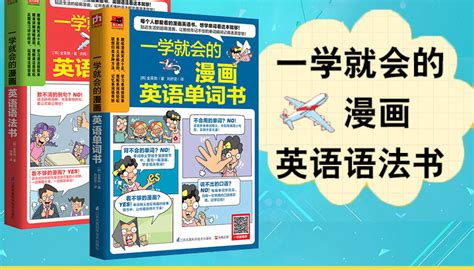 一学就会的漫画英语语法书单词书英语单词零基础入门教材实用英语 阿里巴巴