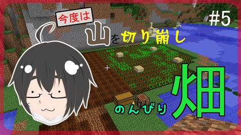 【うみクラ！】part5 畑づくり【マインクラフト実況】 Youtube