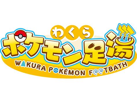 ポケモン・ウィズ・ユー財団、ポケモンマンホール 『ポケふた』を能登半島の6つの市町に寄贈 「わくらポケモン足湯」など観光スポットへ設置 ...
