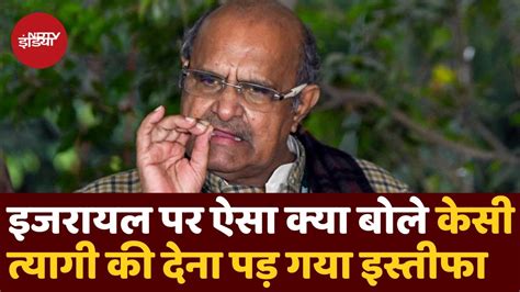 KC Tyagi Resigns JDU क रषटरय परवकत पद स कस तयग न दय