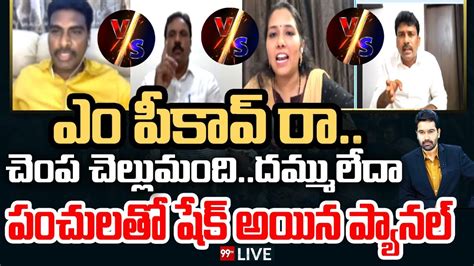 Live ఎం పీకారు చెంప చెల్లుమందిదమ్ములేదా పంచులతో షేక్ అయిన