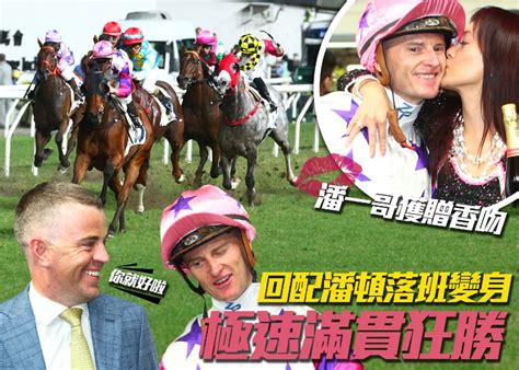 【戰況r4】四五班差距咁大？極速滿貫贏5個半馬位！