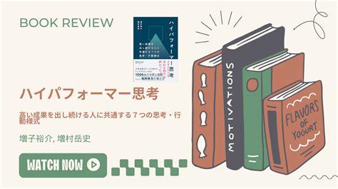 要約『ハイパフォーマー思考』高い成果を出し続ける人に共通する7つの思考・行動様式【書評】 駆け出しコンサルの書評ブログ