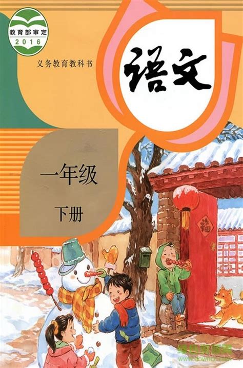 部编版一年级语文下册pdf下载 部编版一年级语文下册电子课本下载2018最新版 附教案 绿色资源网