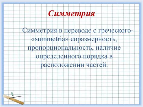 Осевая симметрия. 6 класс - online presentation