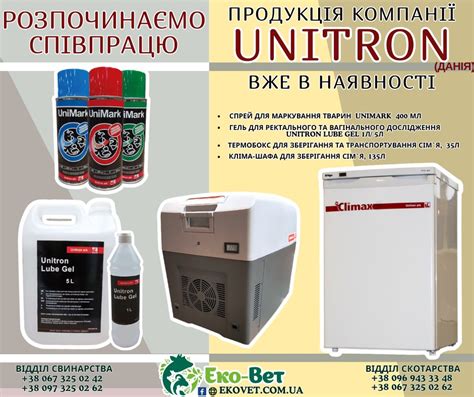 ТОВ "Еко-Вет"