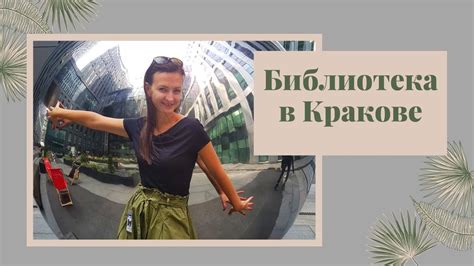 Библиотека в Кракове. Польские книги для детей. Учим польский язык ...