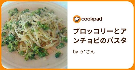 ブロッコリーとアンチョビのパスタ By ゥさん 【クックパッド】 簡単おいしいみんなのレシピが383万品