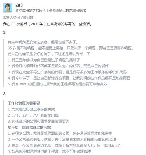 程式設計師真的只能做到40歲嗎？來看看五十萬程式設計師是怎麼說的。 每日頭條