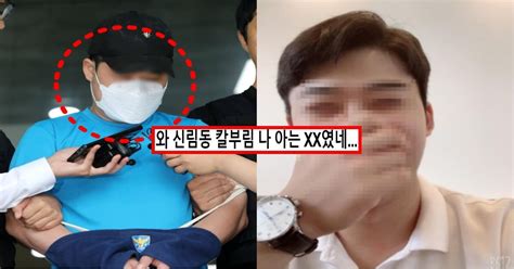 신림역 칼부림 사건 범인 신상 지인의 충격 과거 폭로 여고생 벌벌 떨며 30분간 울었다 끔찍한 신림 칼부림 현장