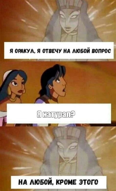Комикс мем: "Я натурал?" - Комиксы - Meme-arsenal.com