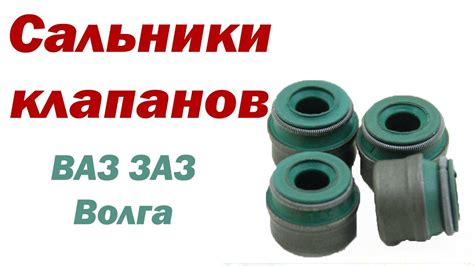 Как заменить сальник клапанов ВАЗ-2114 8 клапанов пошаговая инструкция