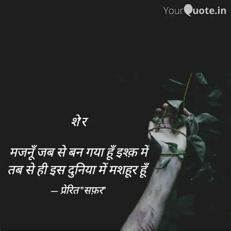 श र मजन जब स बन गय Quotes Writings by पररत सफर