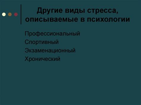 Стресс. Понятие стресса по Г. Селье - презентация онлайн