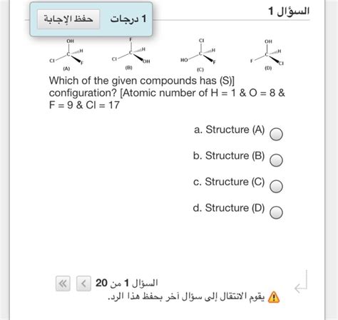 Solved السؤال 1 حفظ الإجابة 1 درجات ن وی C 44800 1411M CI Chegg