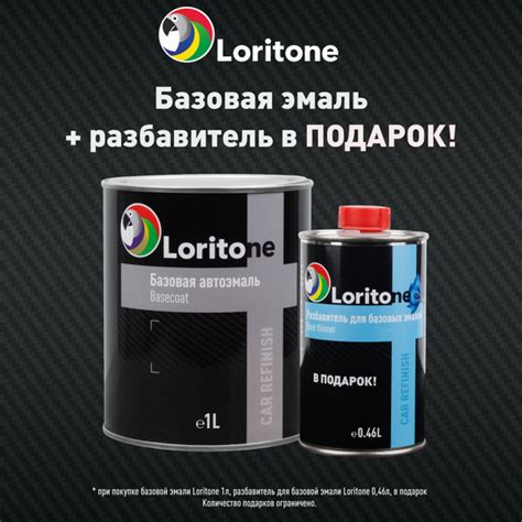Краска автомобильная Loritone по низкой цене с доставкой в интернет ...
