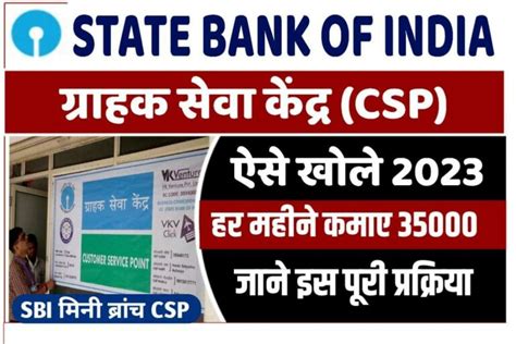 State Bank Of India CSP Kaise Le सटट बक ऑफ इडय सएसप कस ल