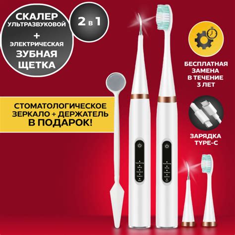 Электрическая зубная щетка ультразвуковая и скалер для удаления зубного ...