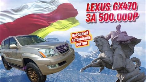 Lexus GX470 "Н-Надёжность" - YouTube
