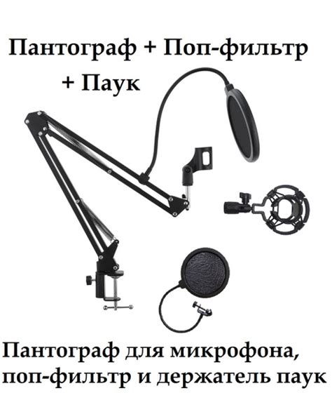 Аксессуар для микрофона Пантограф для микрофона с держателем для ...